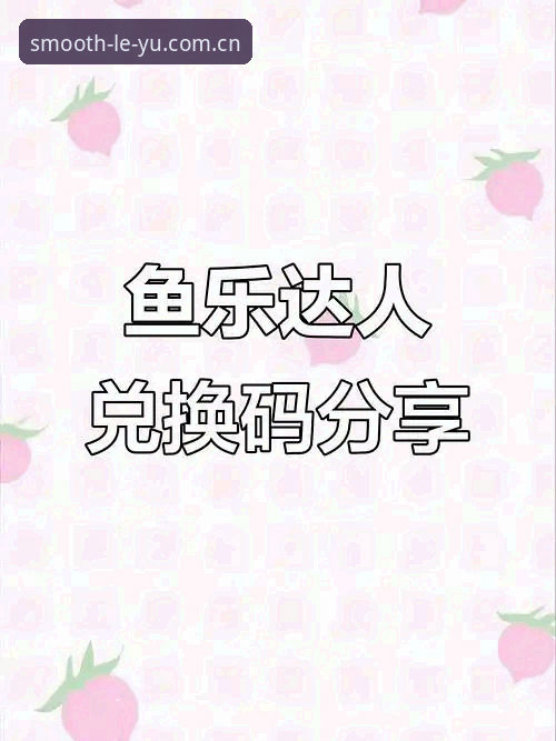 LEYU乐鱼流畅版入口 资深用户亲测:LEYU乐鱼流畅版入口使用心得,每次进入都更流畅的实战经验